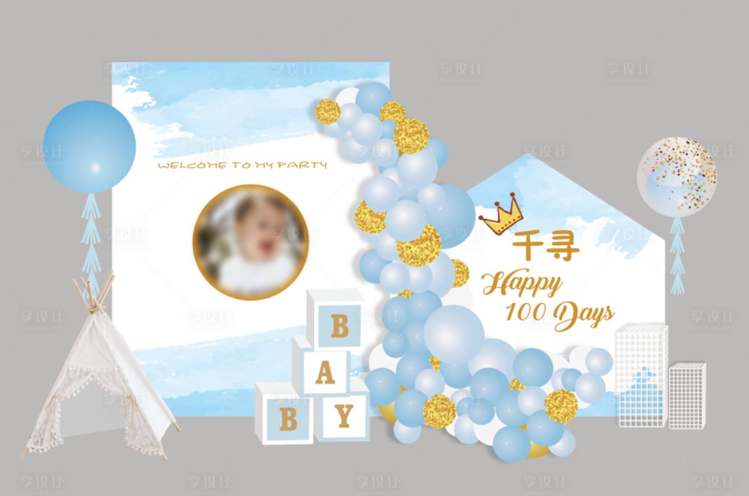 源文件下載【享設(shè)計】搜索編號：63560014808548545【小男孩生日宴】