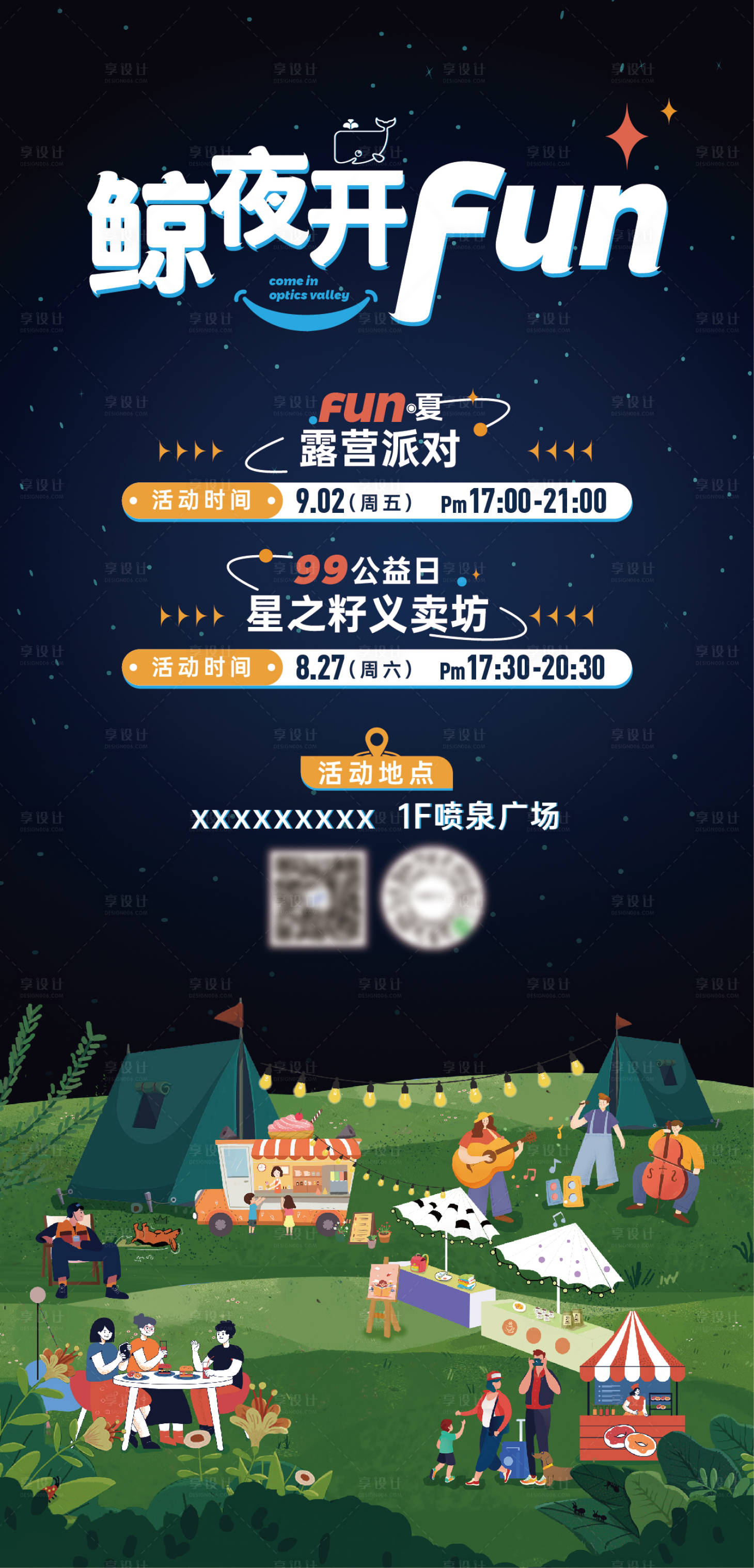 源文件下载【地产露营派对海报】编号：10750014487225631