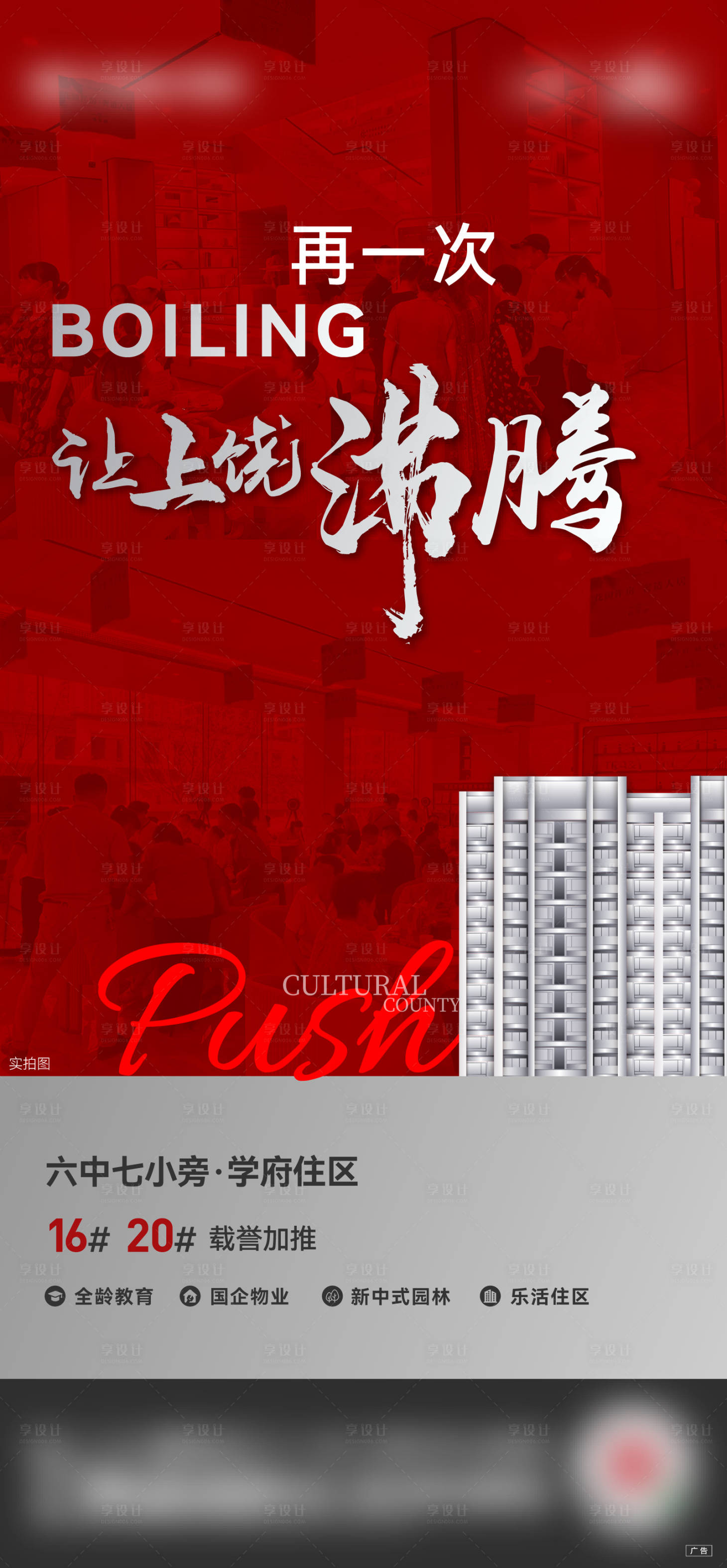 源文件下載【享設(shè)計】搜索編號：69480014595548029【地產(chǎn)熱銷加推海報】