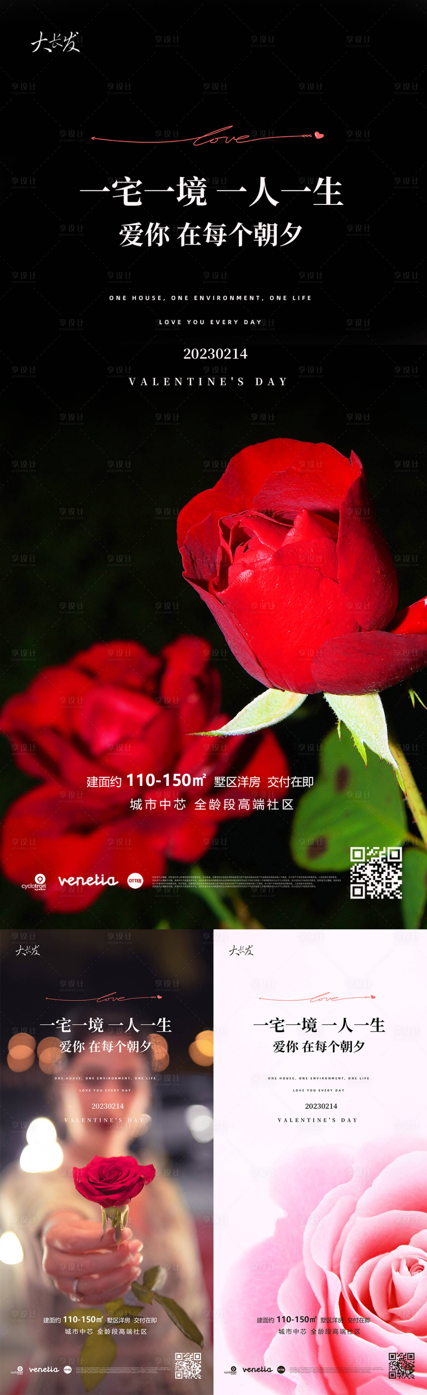 源文件下载【情人节海报】编号：55360014495218578