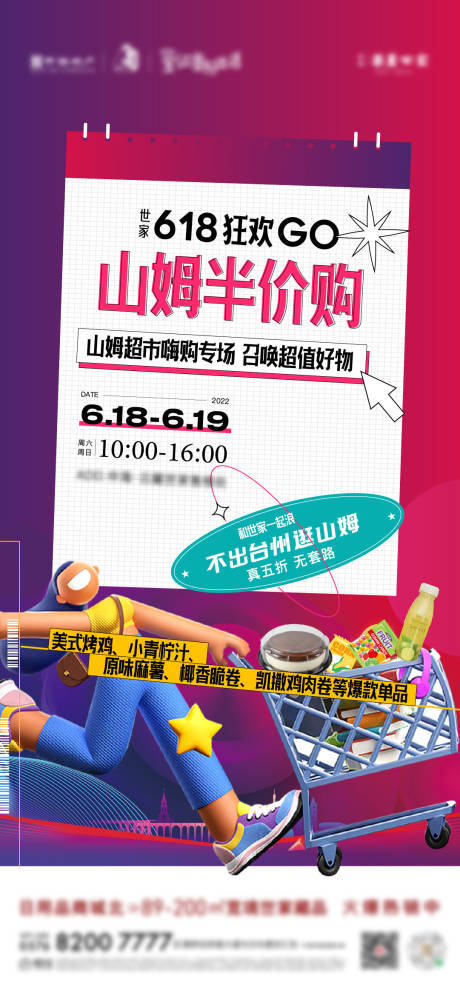 源文件下载【享设计】搜索编号：11450014642552592【地产活动刷屏】