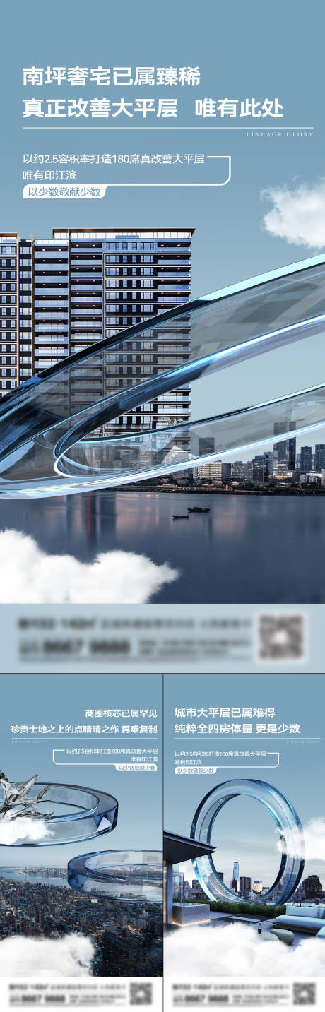 源文件下载【地产洋房系列刷屏海报】编号：20590014810714301