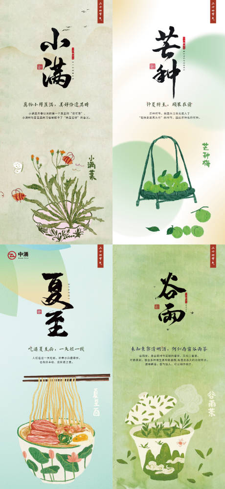 源文件下载【享设计】搜索编号：17730014480502562【小满芒种谷雨夏至二十四节气系列海报】