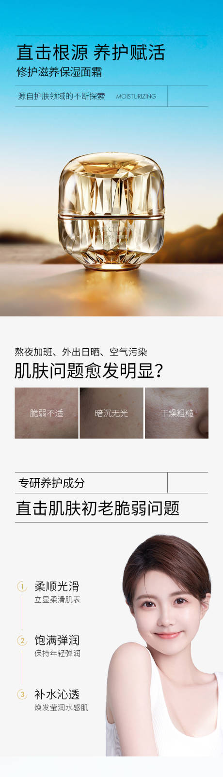 源文件下载【保湿面霜电商详情页】编号：36100014735008898