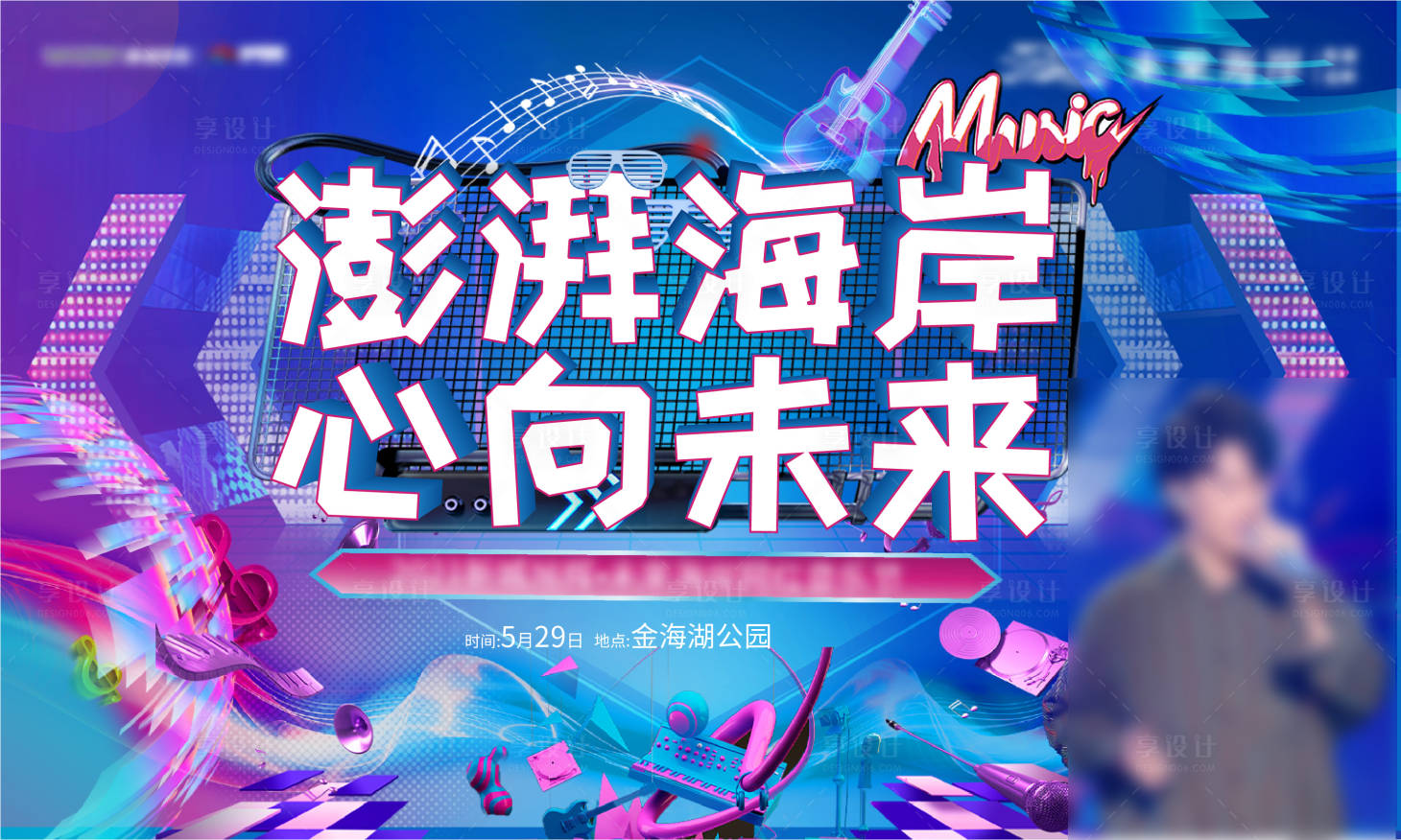 源文件下載【音樂節】編號：77970014891621986
