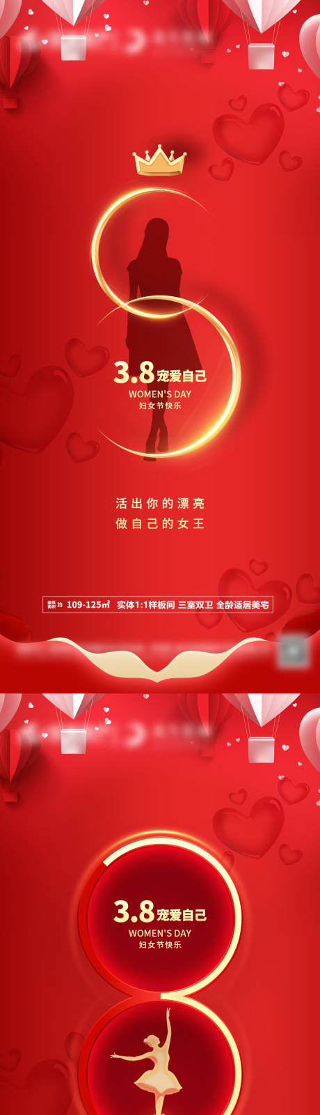 源文件下载【地产38妇女节海报】编号：46690014654211027