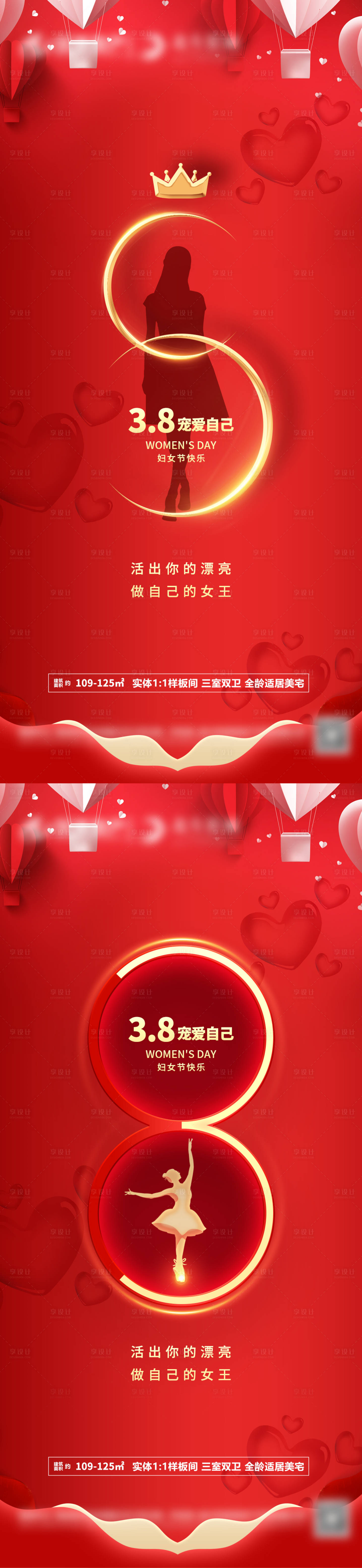 源文件下載【享設計】搜索編號：46690014654211027【地產38婦女節海報】