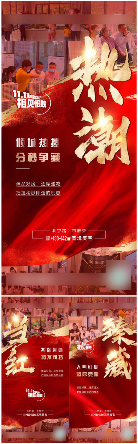 源文件下载【热销海报】编号：30680014997485010