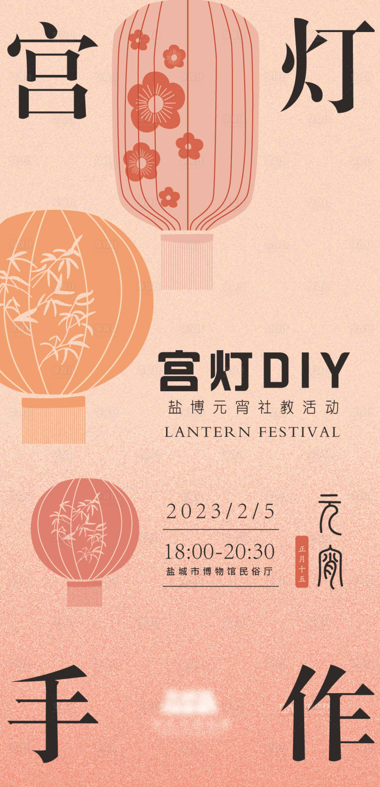源文件下载【手作宫灯活动海报】编号：40650014655071565