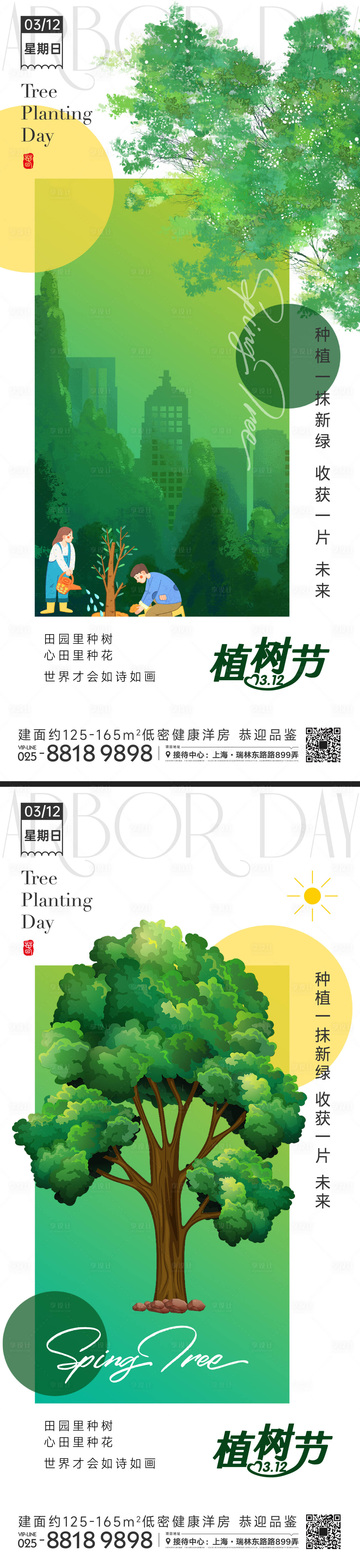 源文件下载【植树节海报】编号：60330014984583693