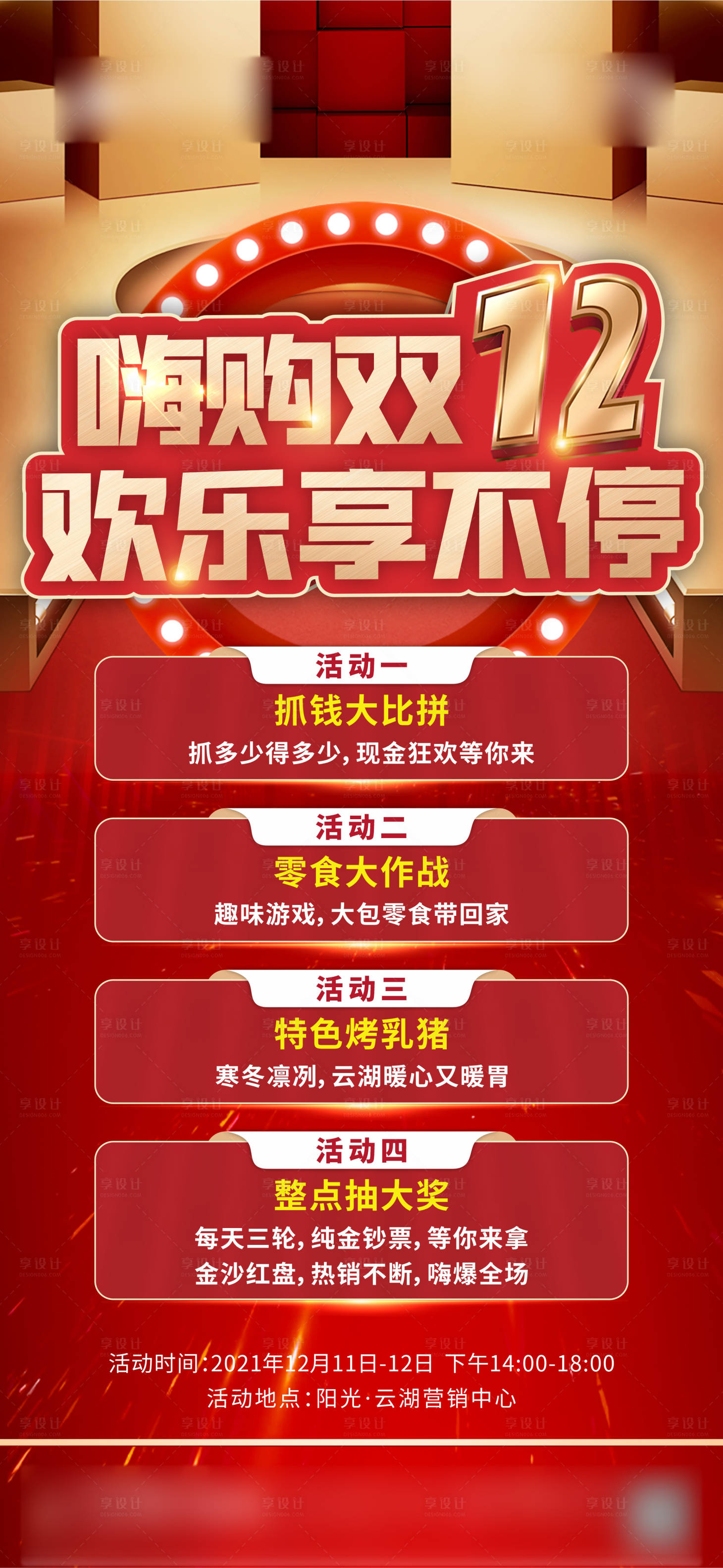 源文件下载【享设计】搜索编号：53060014576093842【地产特价活动】