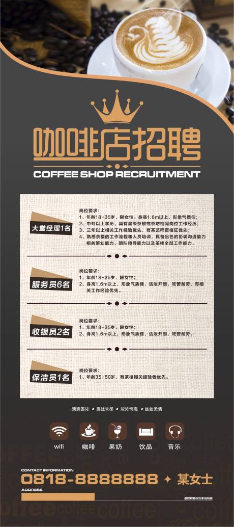 源文件下载【咖啡店招聘展架】编号：20230223112616725