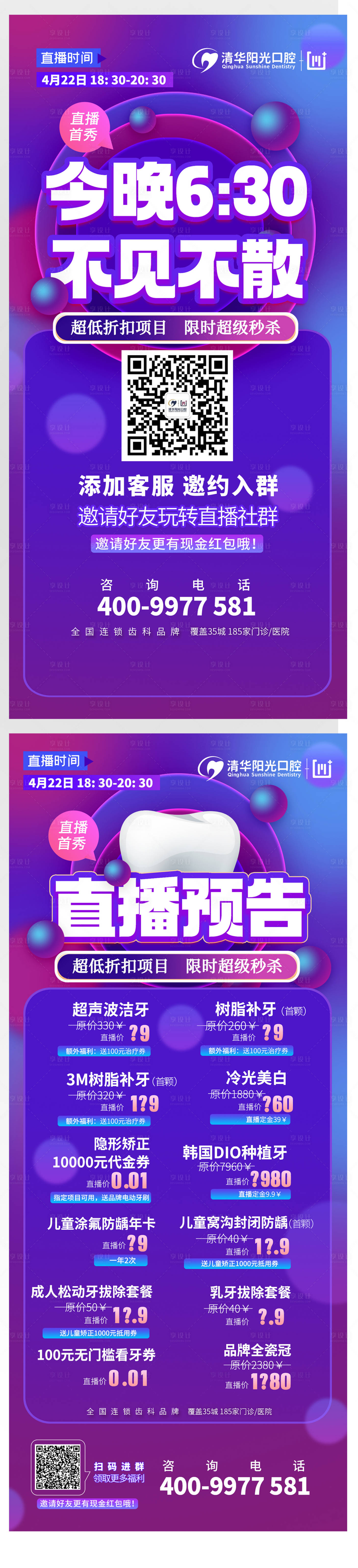 源文件下載【享設計】搜索編號：74030014666636189【口腔直播預告系列海報】