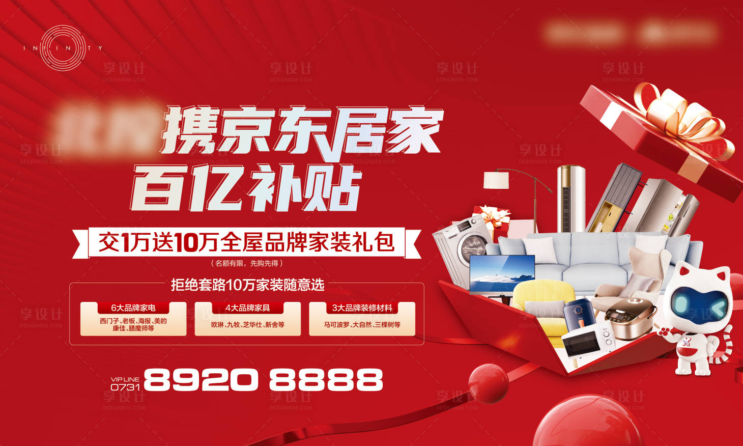 源文件下载【享设计】搜索编号：68990014754462832【家装品牌主画面】