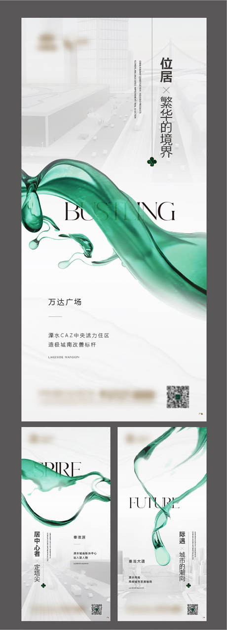源文件下載【區(qū)域價(jià)值系列海報(bào)】編號(hào)：79430014795203025