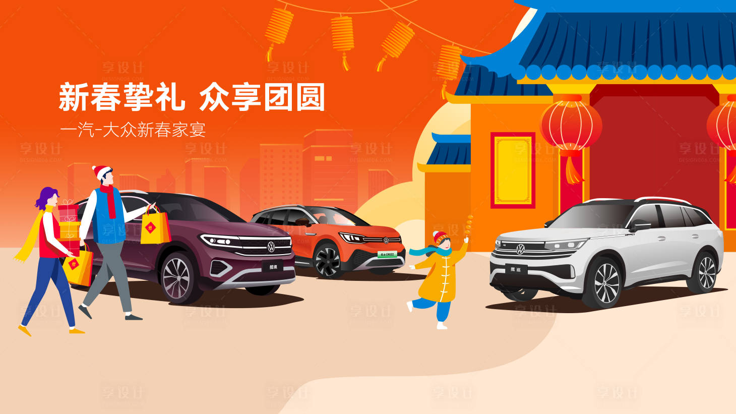 源文件下载【汽车喜庆促销家宴海报】编号：71260014645793684