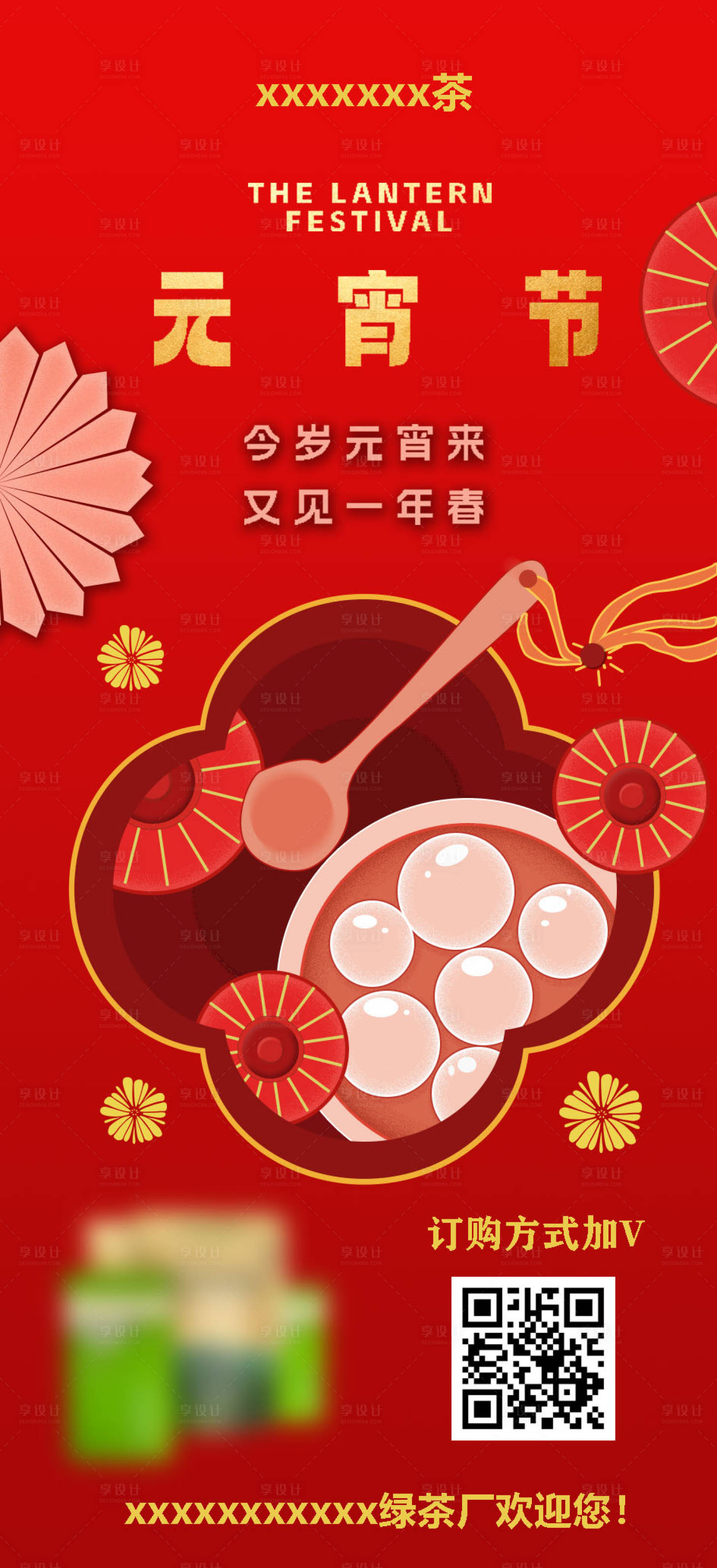 源文件下载【享设计】搜索编号：20780014657221616【元宵节喜庆海报】