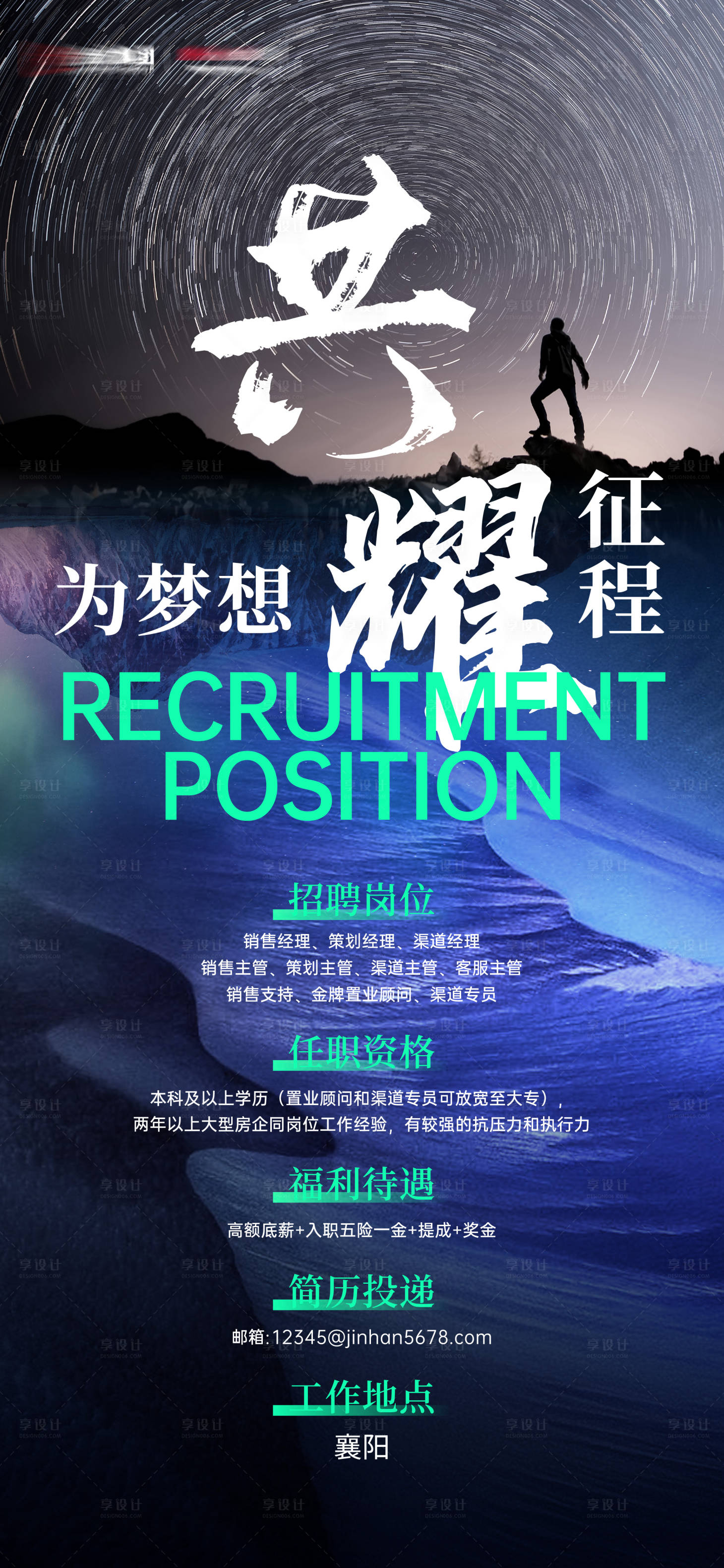 源文件下載【享設(shè)計】搜索編號：49790014656857550【地產(chǎn)招聘海報】