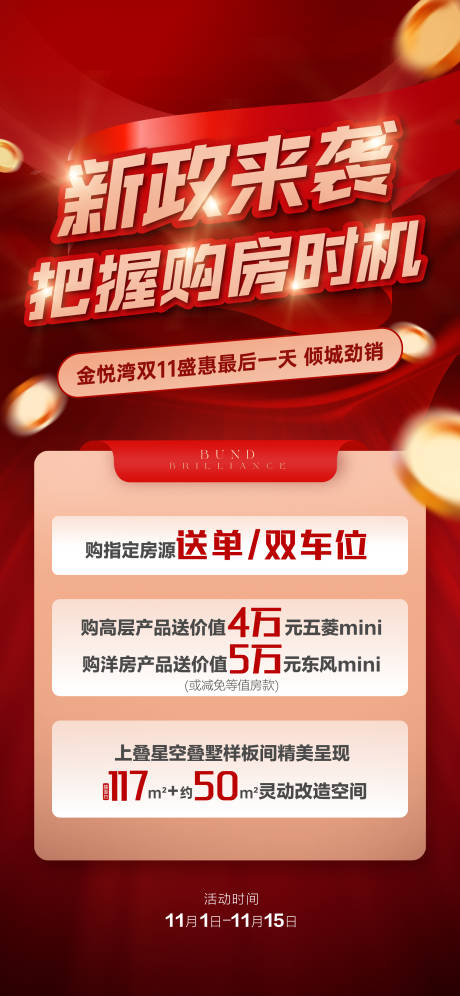 源文件下载【享设计】搜索编号：94040014807372100【地产政策宣传海报】
