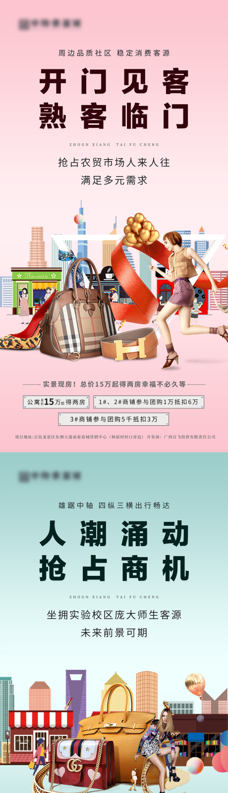 源文件下载【地产商铺价值点微信海报】编号：71140014573249818