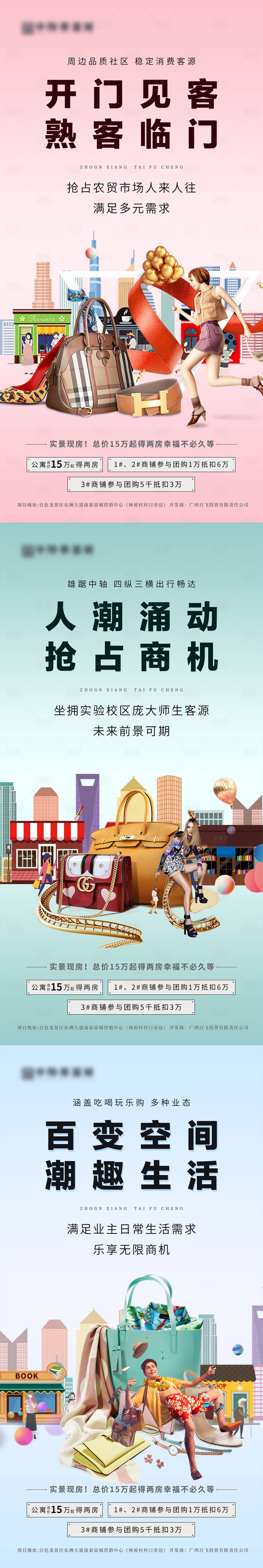 源文件下載【享設計】搜索編號：71140014573249818【地產商鋪價值點微信海報】