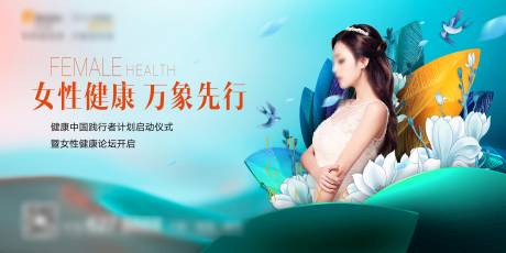 源文件下載【享設計】搜索編號：47000014648272937【女性健康論壇活動背景板】