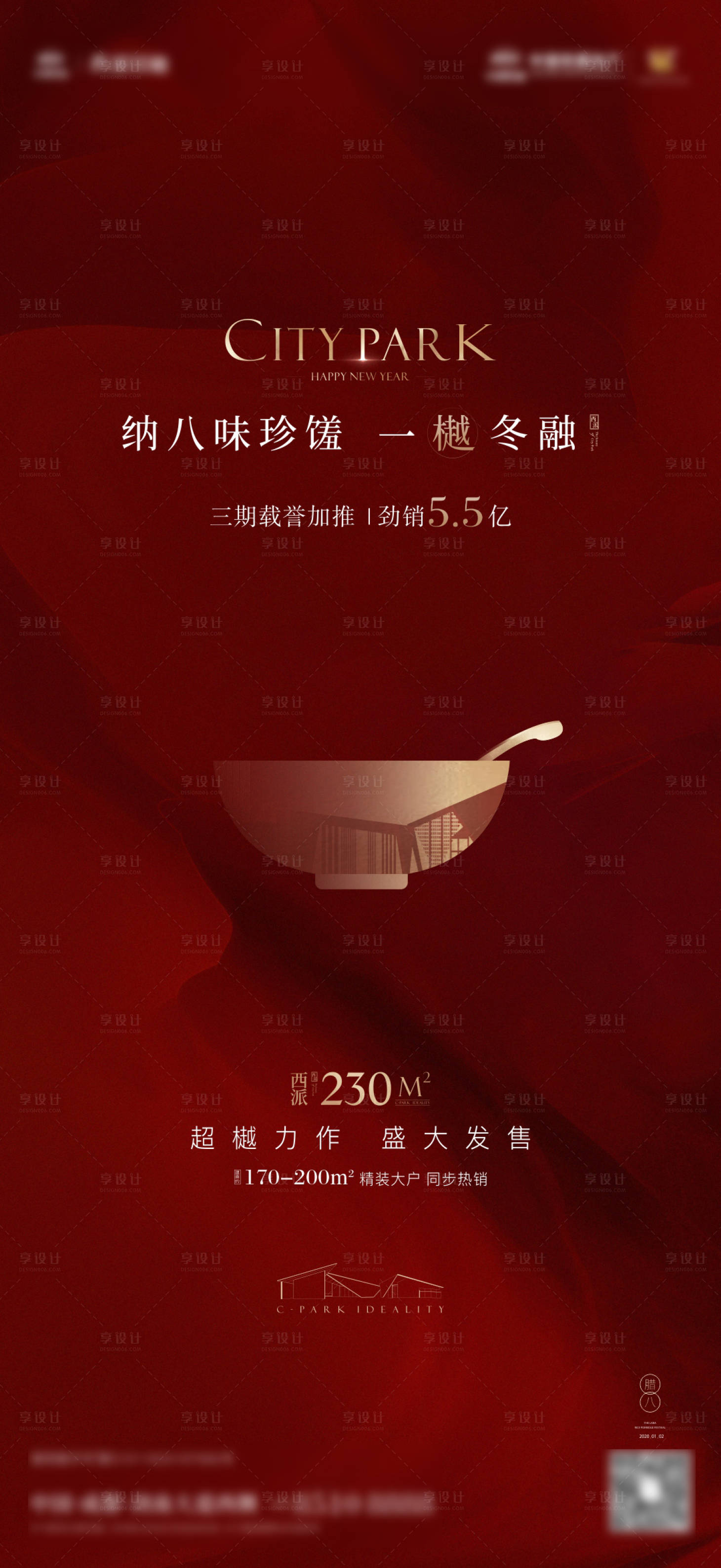源文件下載【享設計】搜索編號：54910014899872751【臘八節海報】