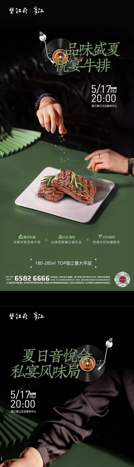 源文件下载【高端私宴红酒牛排活动海报】编号：66560014696285813