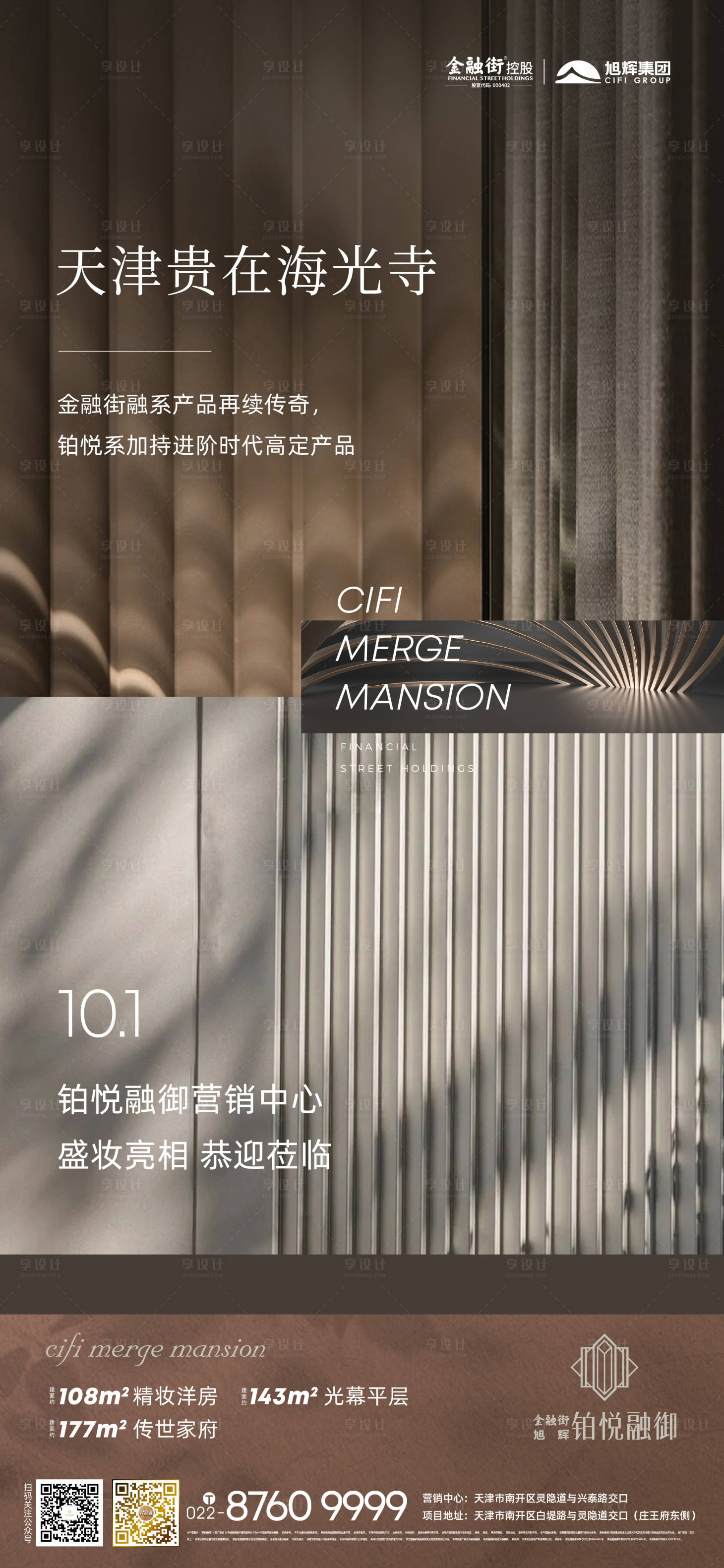 源文件下載【地產(chǎn)質(zhì)感棕色海報單圖】編號：23840014524885434