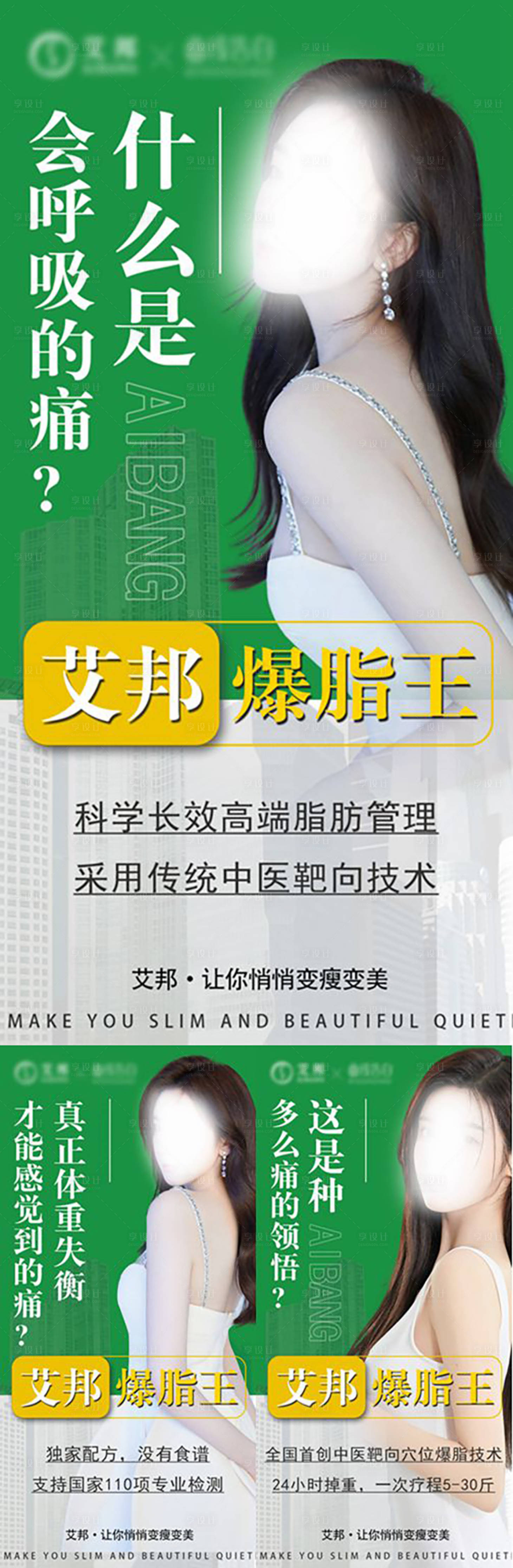 源文件下載【享設(shè)計(jì)】搜索編號(hào)：37950014618817154【瘦身產(chǎn)品海報(bào)】