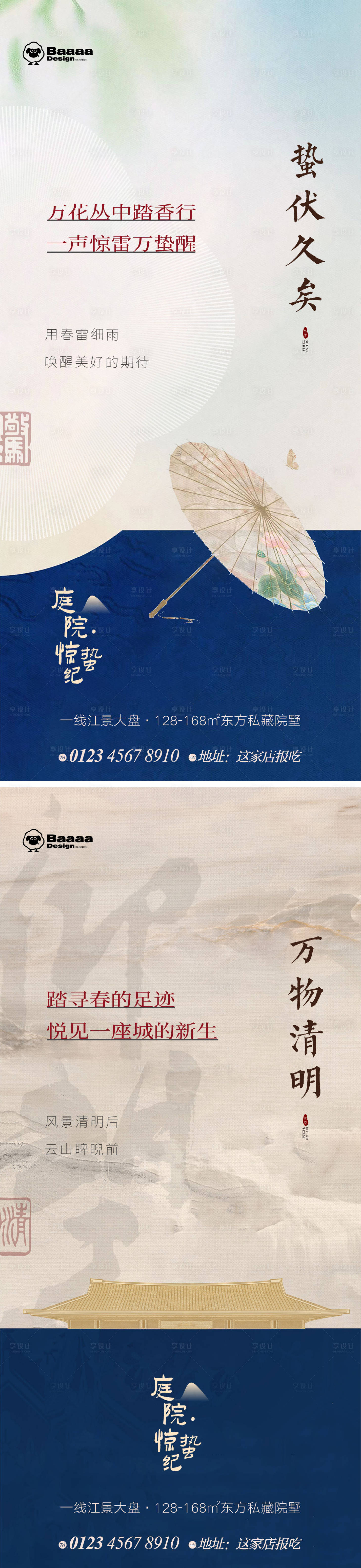 源文件下載【享設計】搜索編號：66610014832056029【驚蟄清明中式節氣單圖海報】