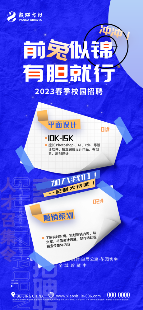 源文件下载【校园招聘海报】编号：24780014480082069