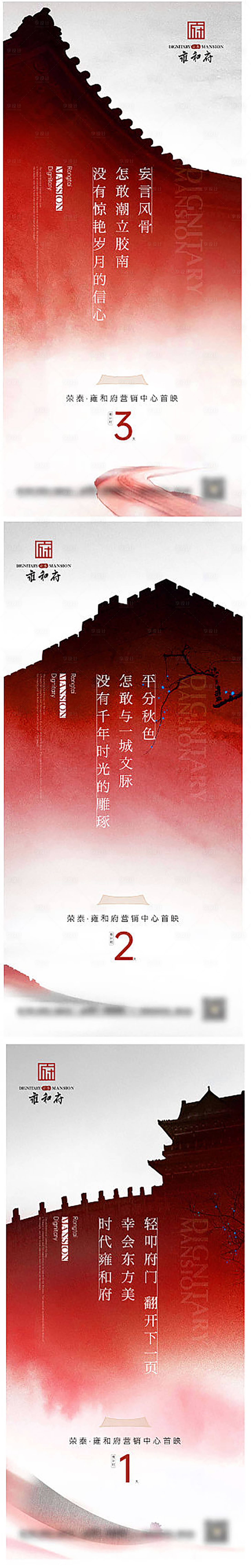 源文件下載【享設(shè)計(jì)】搜索編號(hào)：59320014940472853【地產(chǎn)營(yíng)銷(xiāo)中心開(kāi)放倒計(jì)時(shí)系列海報(bào)】