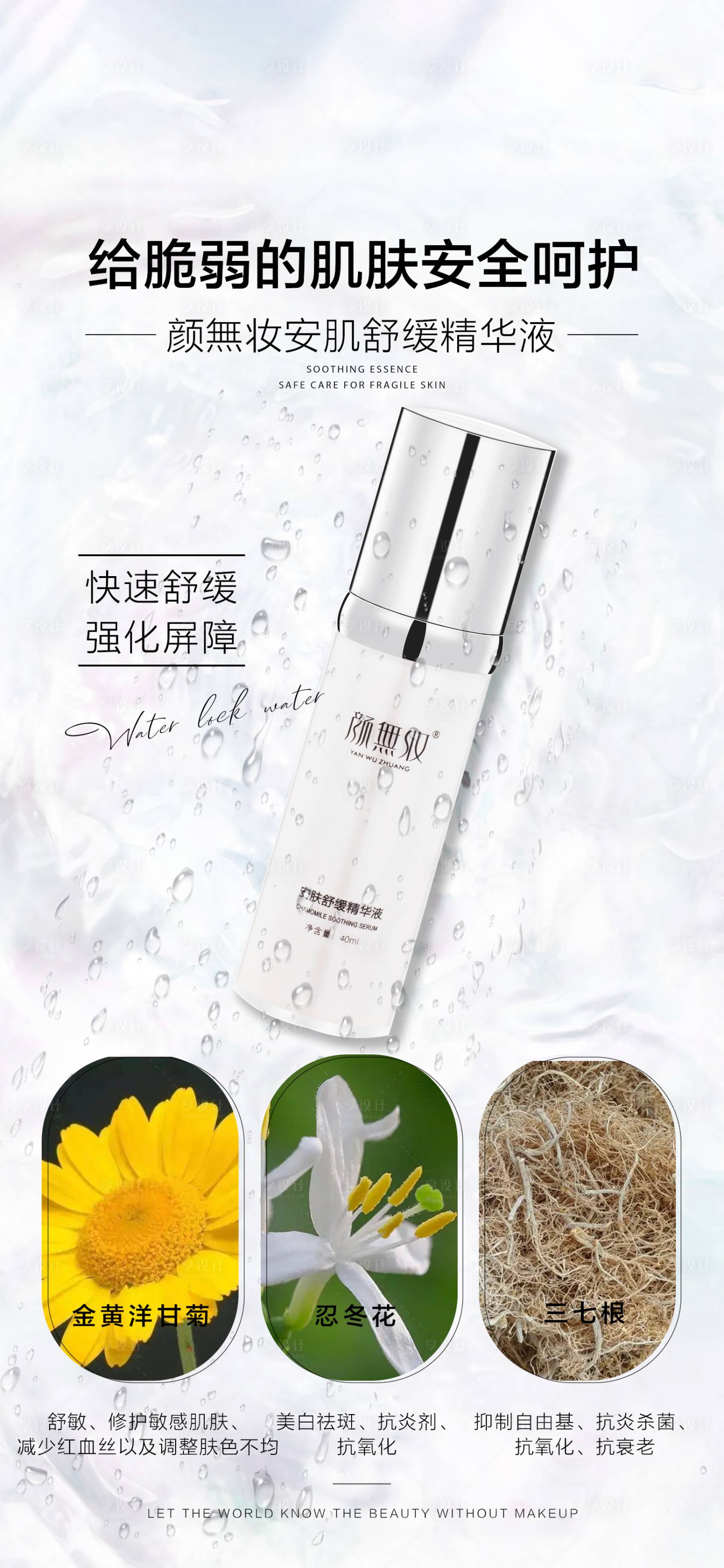 源文件下載【享設計】搜索編號：49630014749135227【醫美護膚品海報】