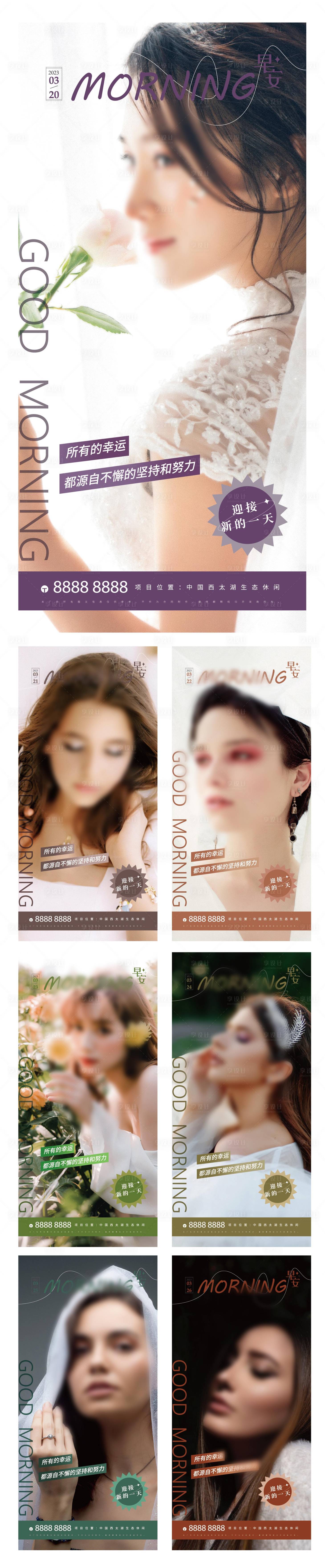 源文件下载【享设计】搜索编号：51960014720587575【医美微商早安日签图】