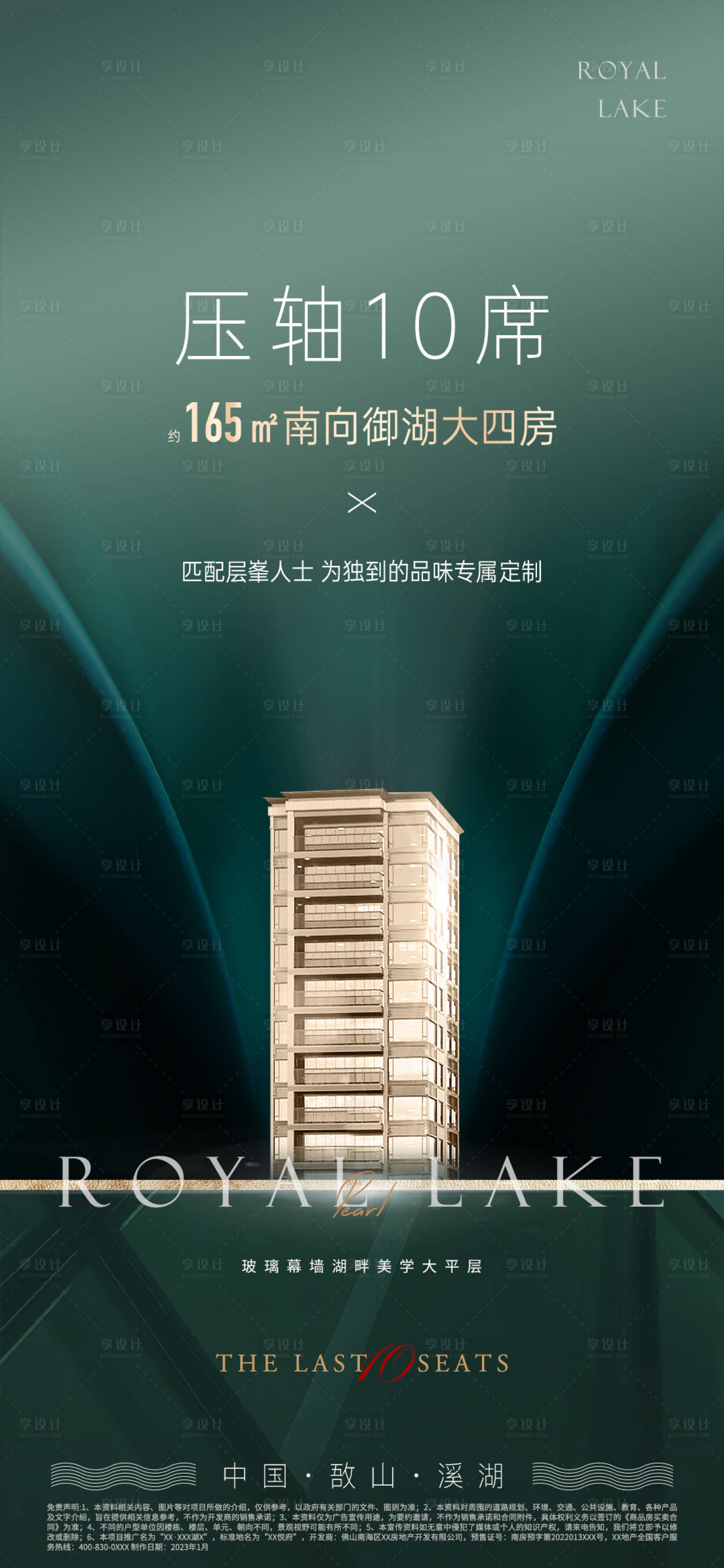 源文件下载【享设计】搜索编号：50250014479388411【压轴 加推 楼王】