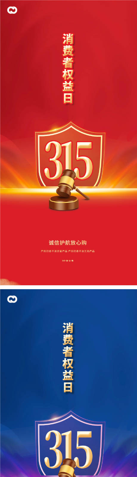 源文件下载【315国际消费者权益日打假海报】编号：69880014668384947