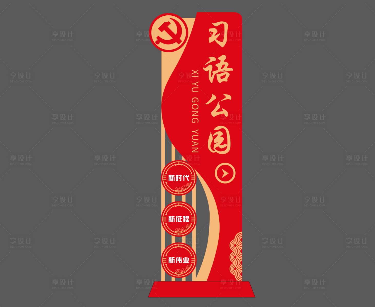源文件下載【享設計】搜索編號：84020015029908683【公園黨建標識精神堡壘設計】