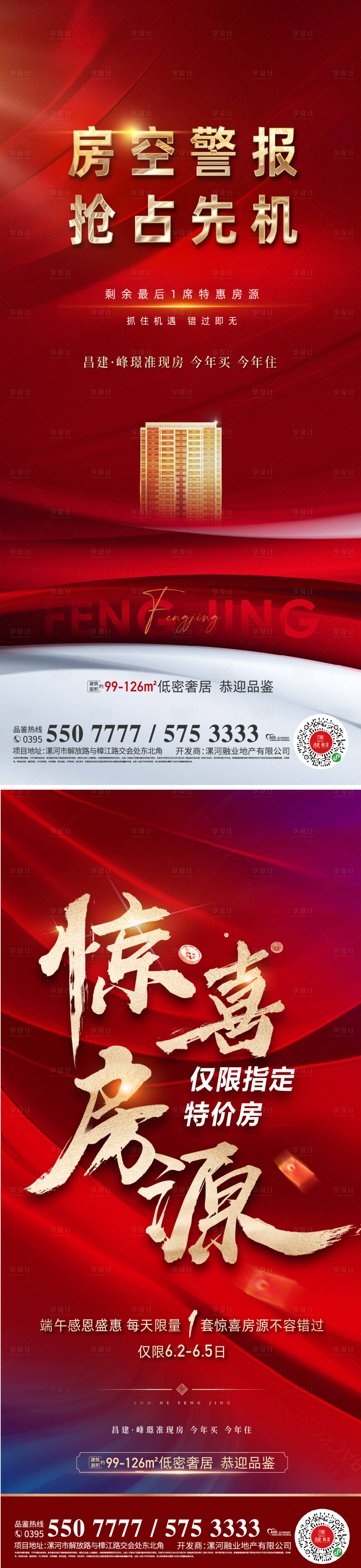 源文件下載【享設計】搜索編號：65980014733406097【特價房海報】