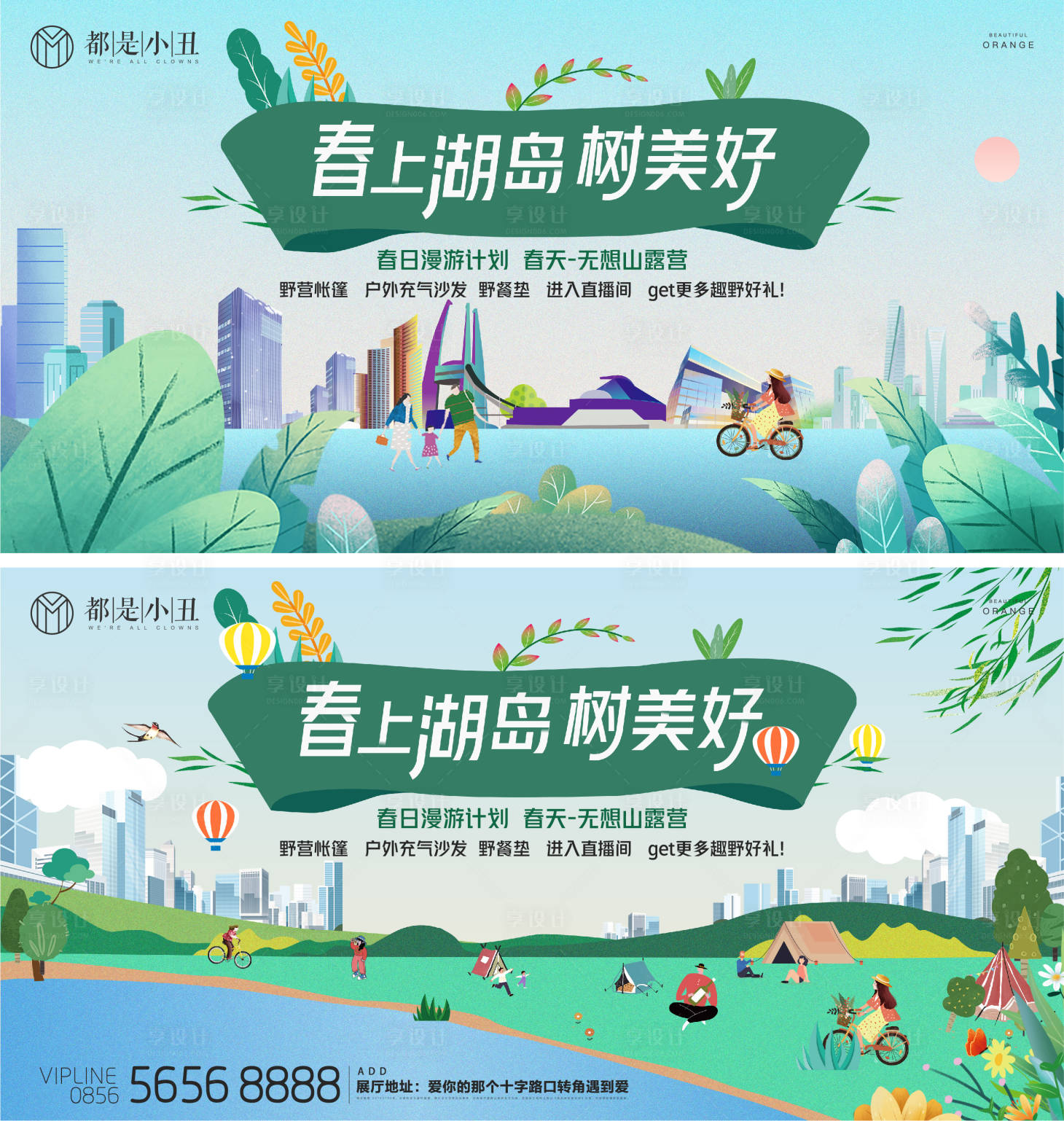 源文件下载【地产春季主画面】编号：21220014877888608
