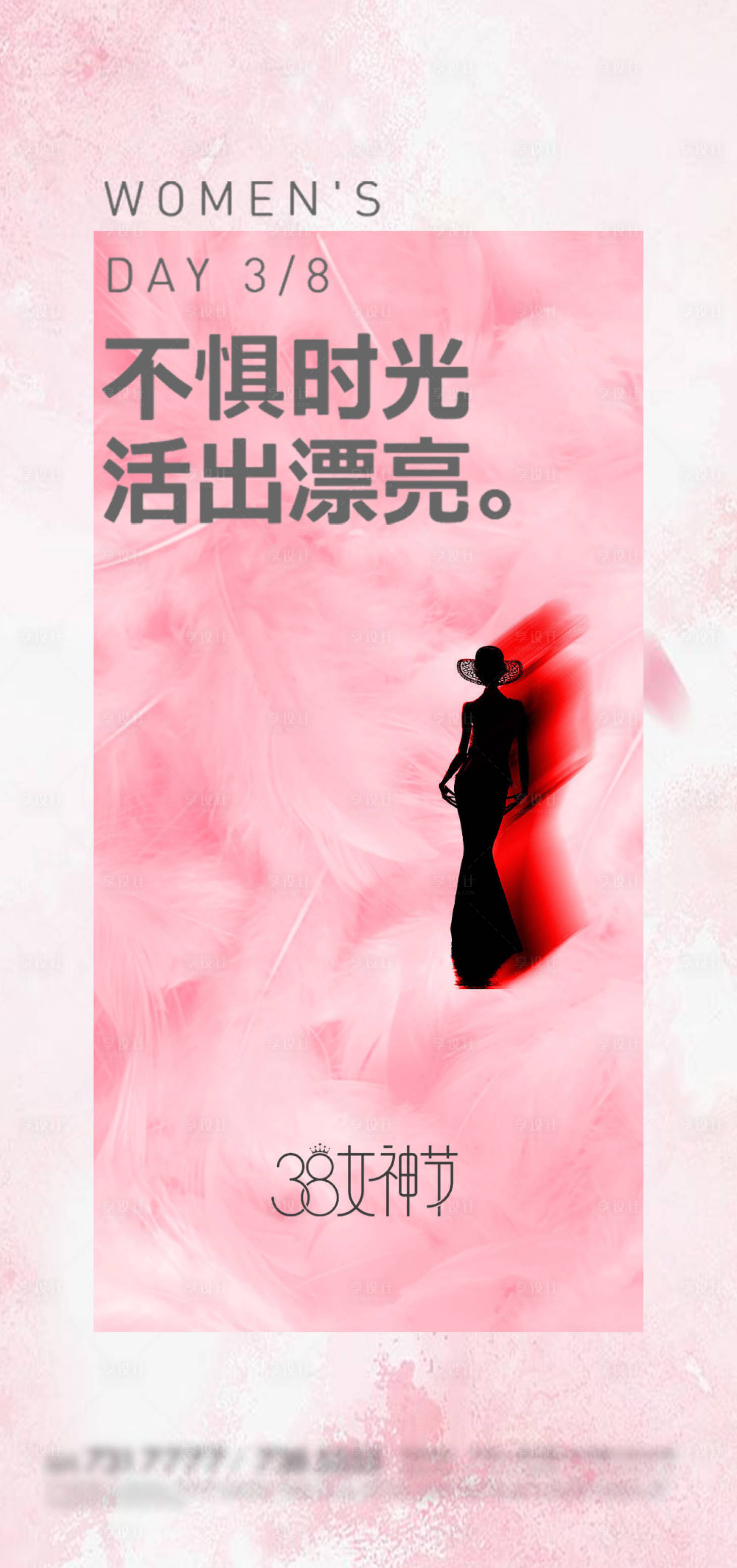 源文件下載【享設計】搜索編號：54220014687219281【三月八日女神節節日海報】