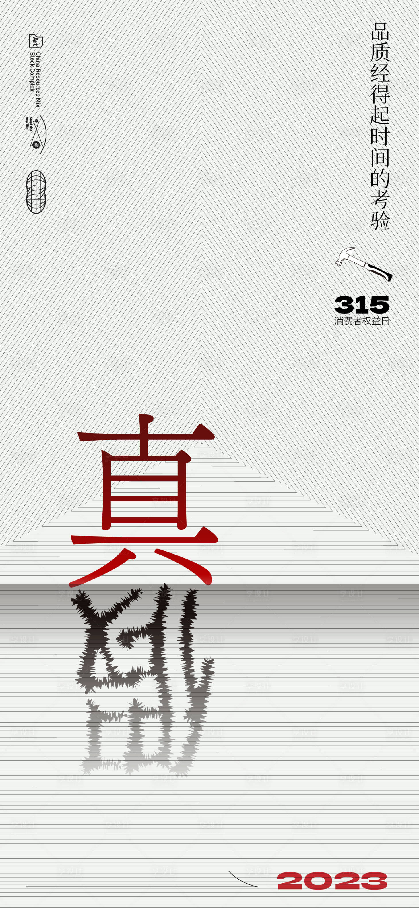 源文件下載【享設計】搜索編號：38860014908736662【315錘子創意海報】