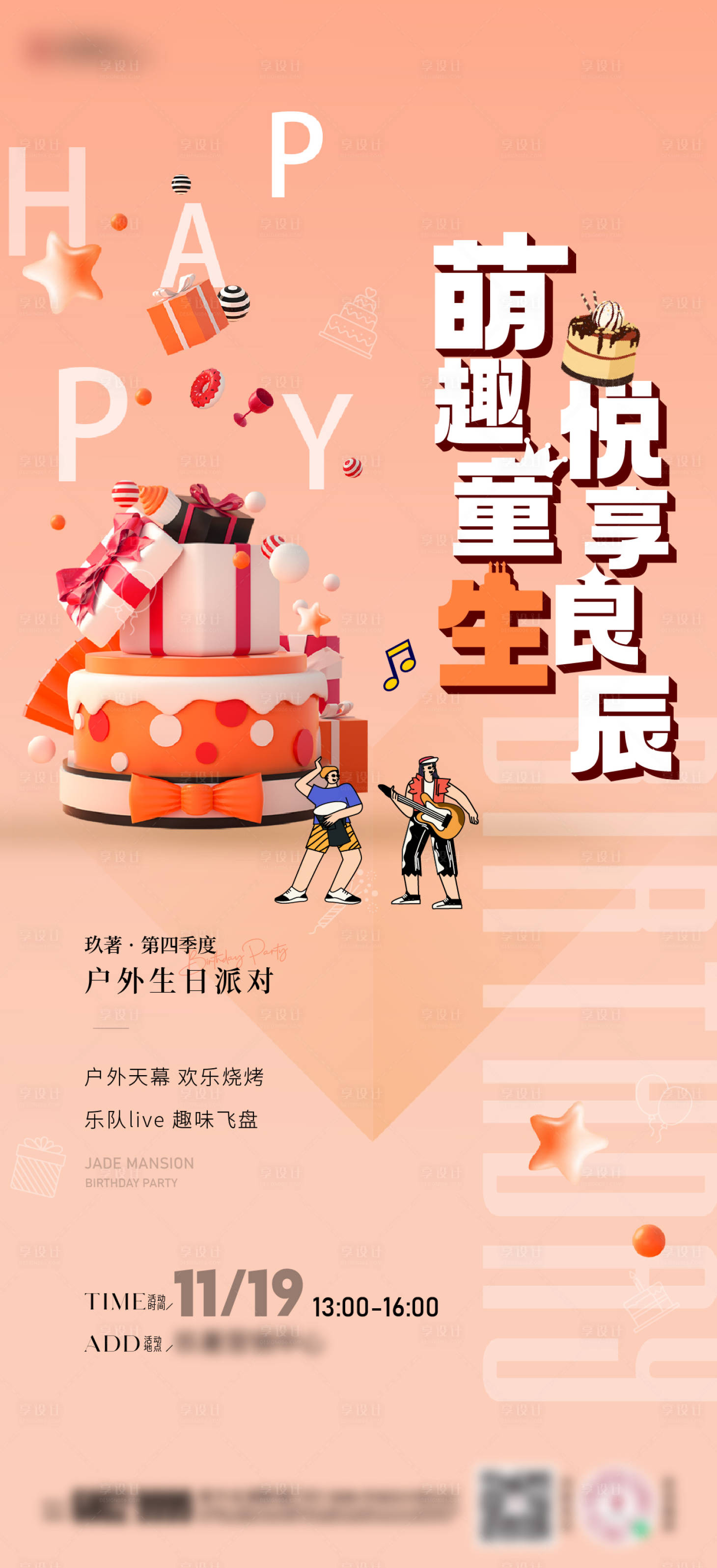 源文件下載【生日海報(bào)】編號(hào)：77720014754293356