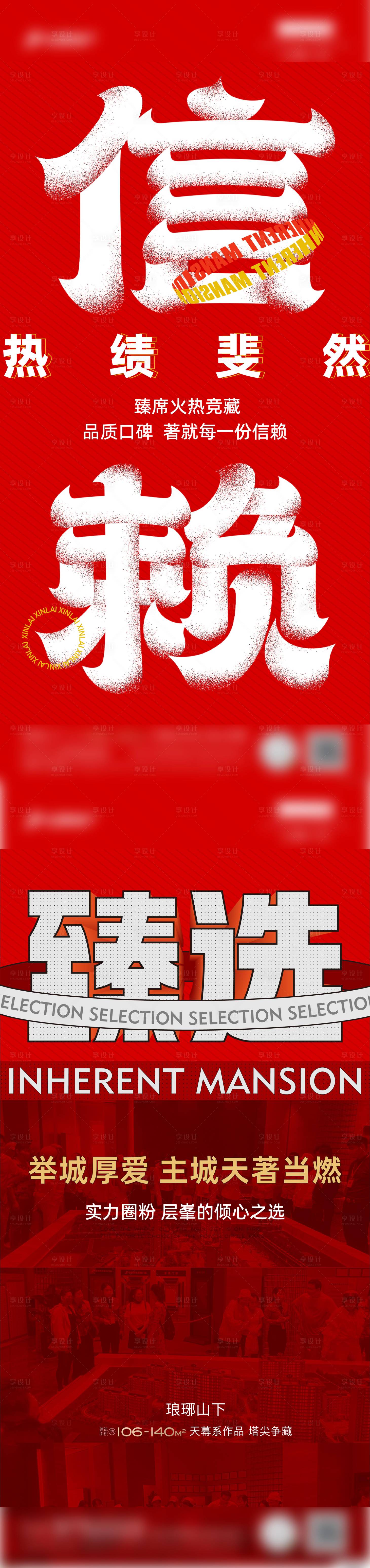 源文件下载【享设计】搜索编号：73390014864526439【热销海报】