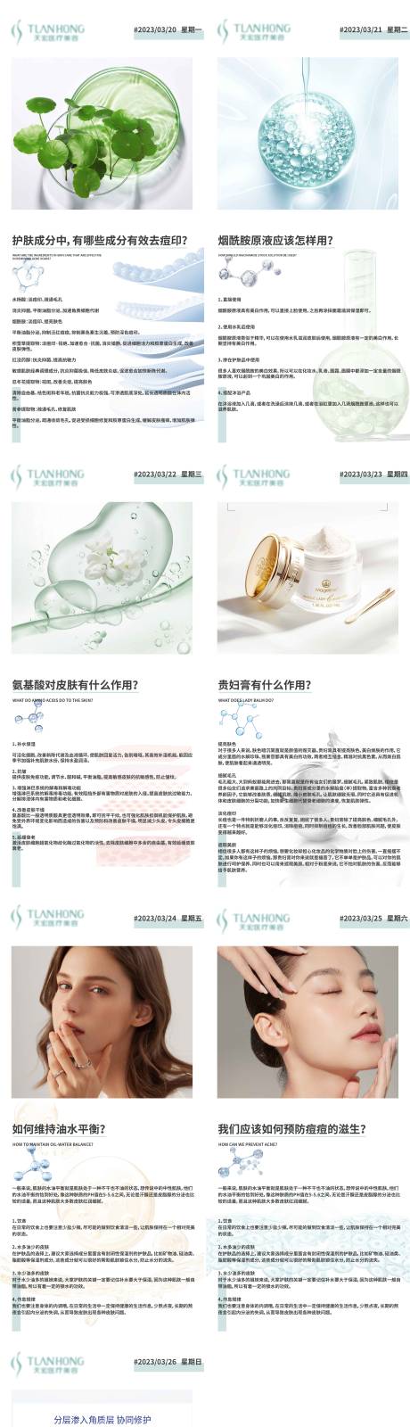 源文件下载【医美科普早安海报】编号：89450014801259138