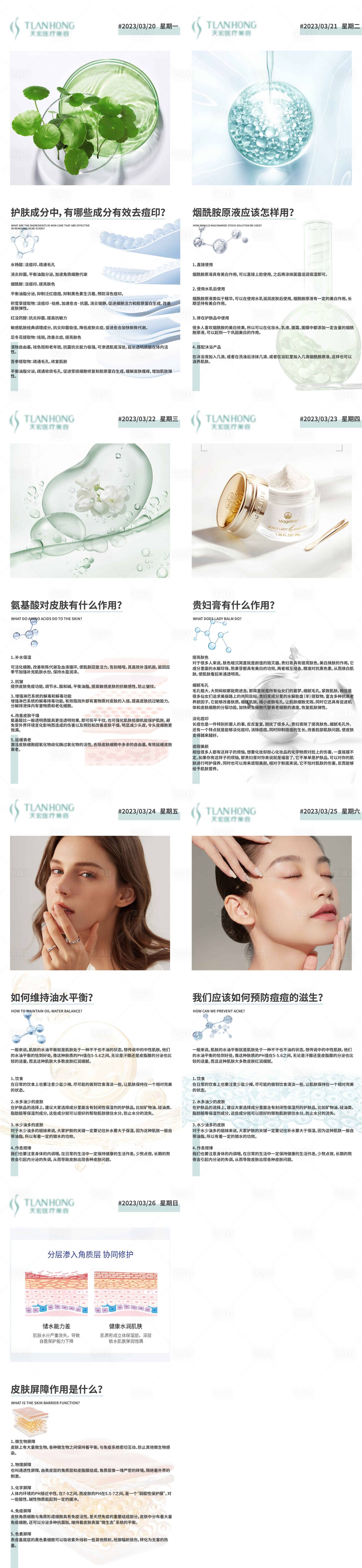 源文件下载【医美科普早安海报】编号：89450014801259138