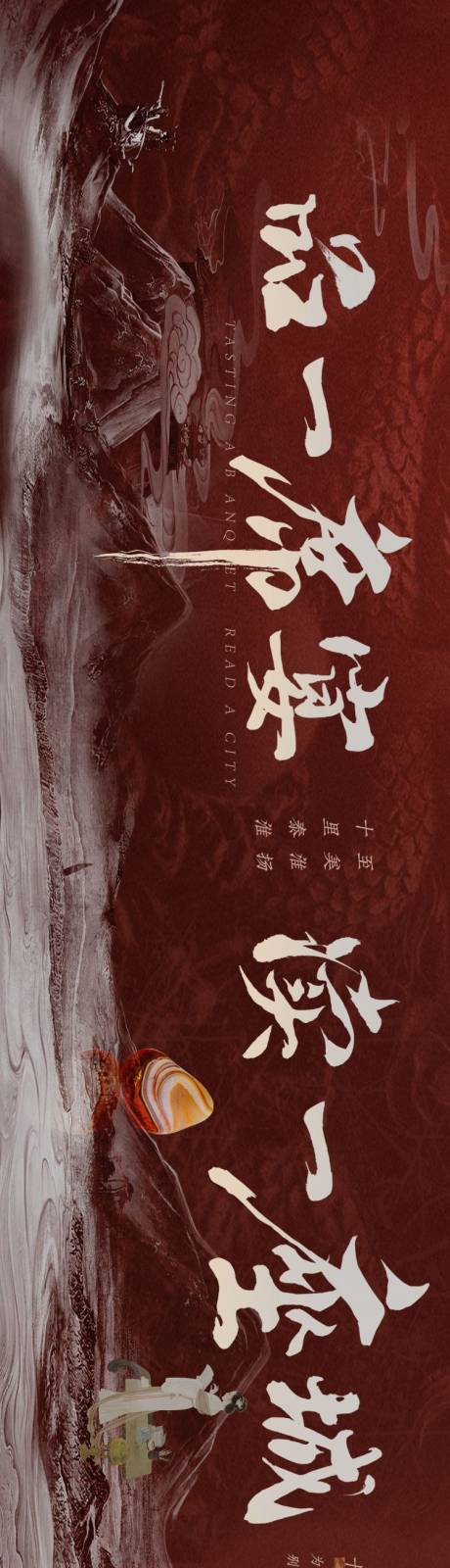 源文件下载【享设计】搜索编号：33810014960617318【中国风宴席长图】