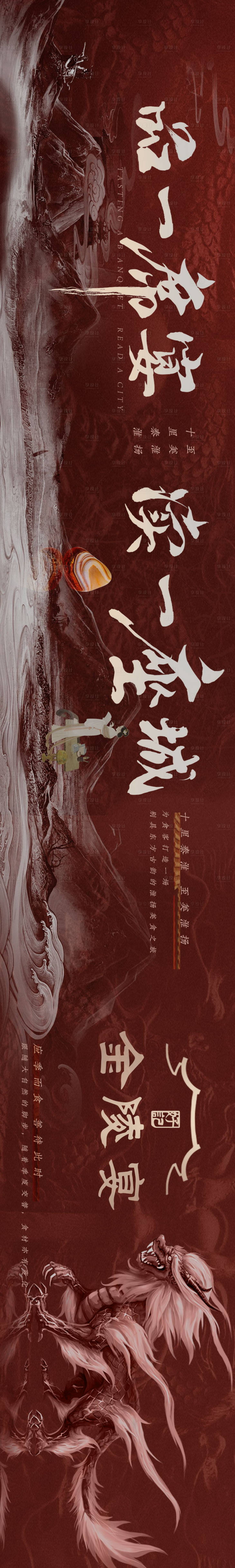 源文件下載【享設計】搜索編號：33810014960617318【中國風宴席長圖】