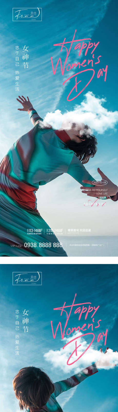 源文件下载【女神节海报】编号：67950014818221193