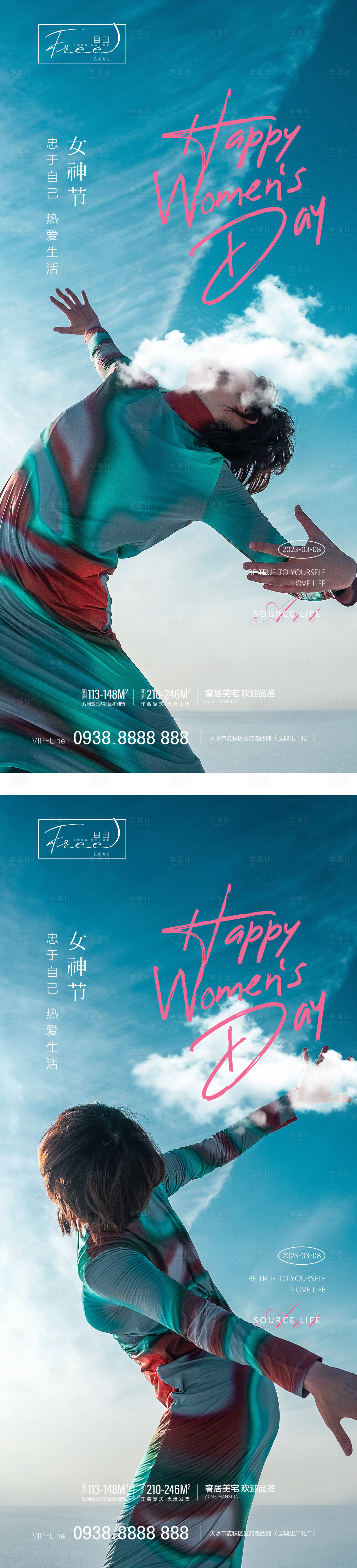 源文件下载【享设计】搜索编号：67950014818221193【女神节海报】